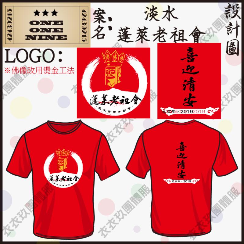 淡水-蓬萊老祖