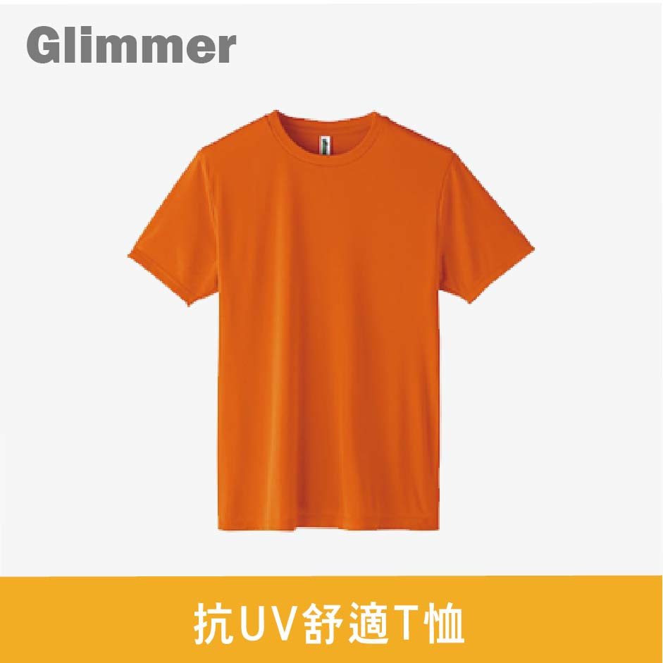 【Glimmer】抗UV舒適T恤