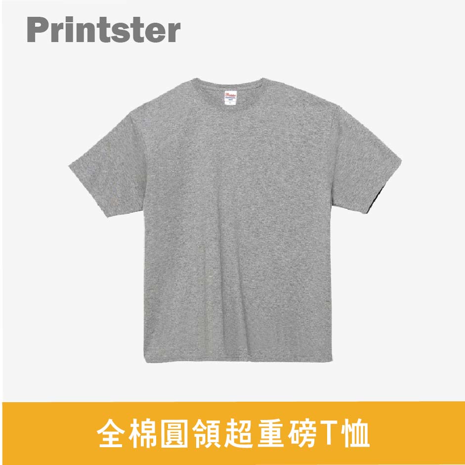 【Printstar】148 全棉圓領超重磅T恤