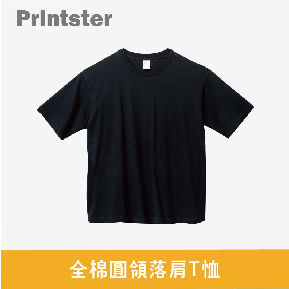 【Printstar】113 全棉圓領落肩T恤