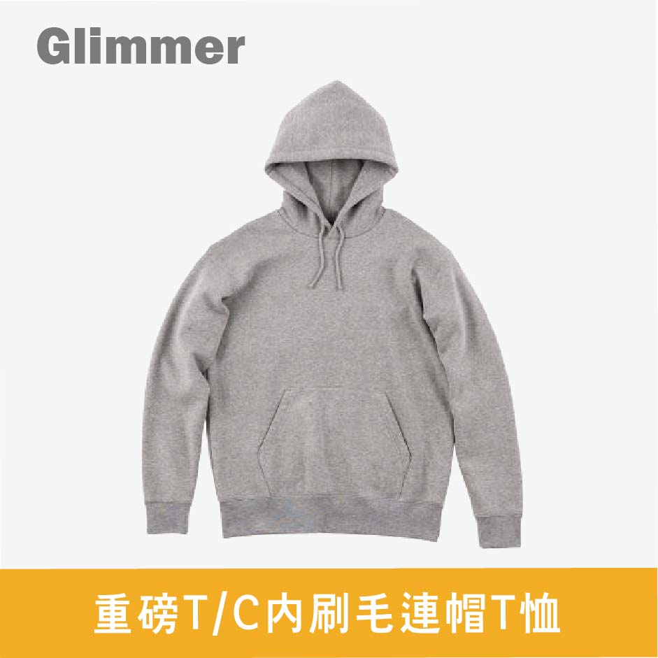【Glimmer】347 重磅T/C內刷毛連帽T恤