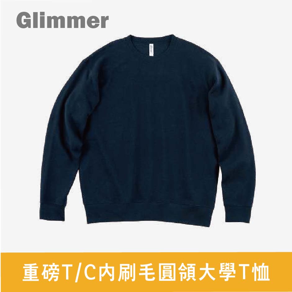 Glimmer-346 重磅T/C內刷毛圓領大學T恤	