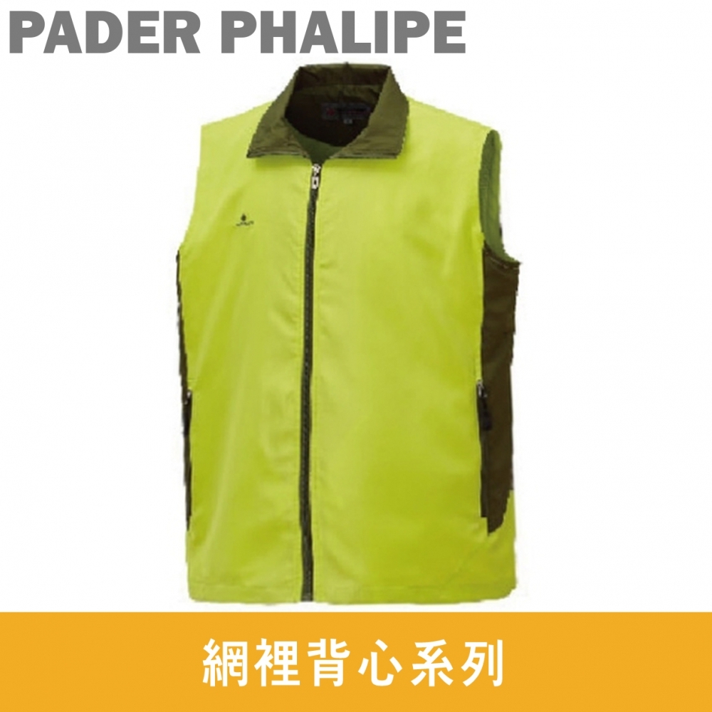 【PADER PHALIPE】網裡背心系列