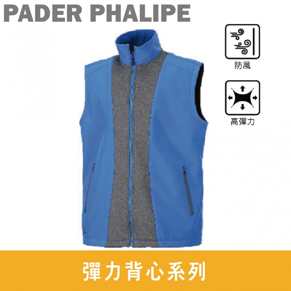【PADER PHALIPE】彈力背心系列