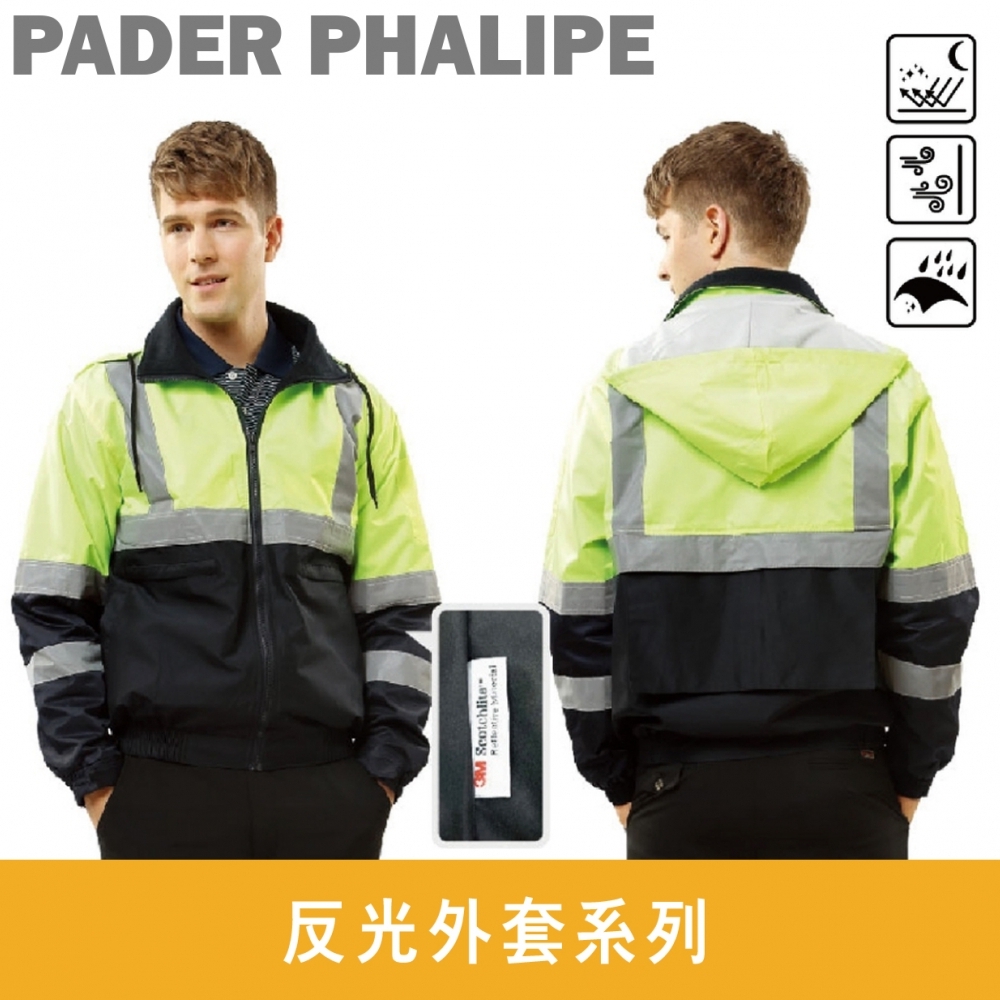 【PADER PHALIPE】反光外套系列