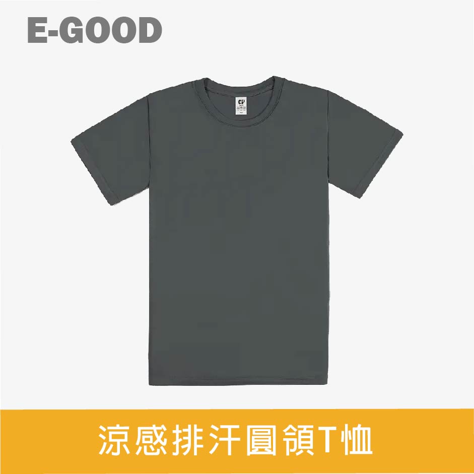 【E-Good 】CP101 涼感排汗圓領T恤