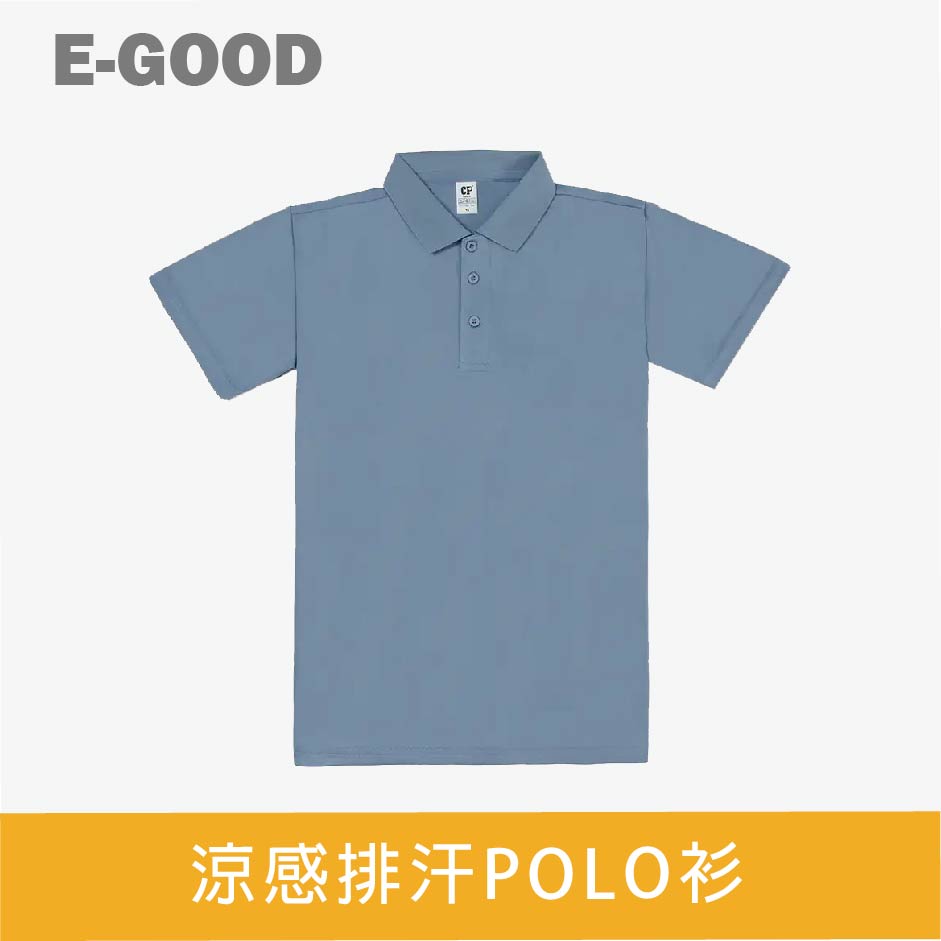 【E-Good 】CP102 涼感排汗POLO衫
