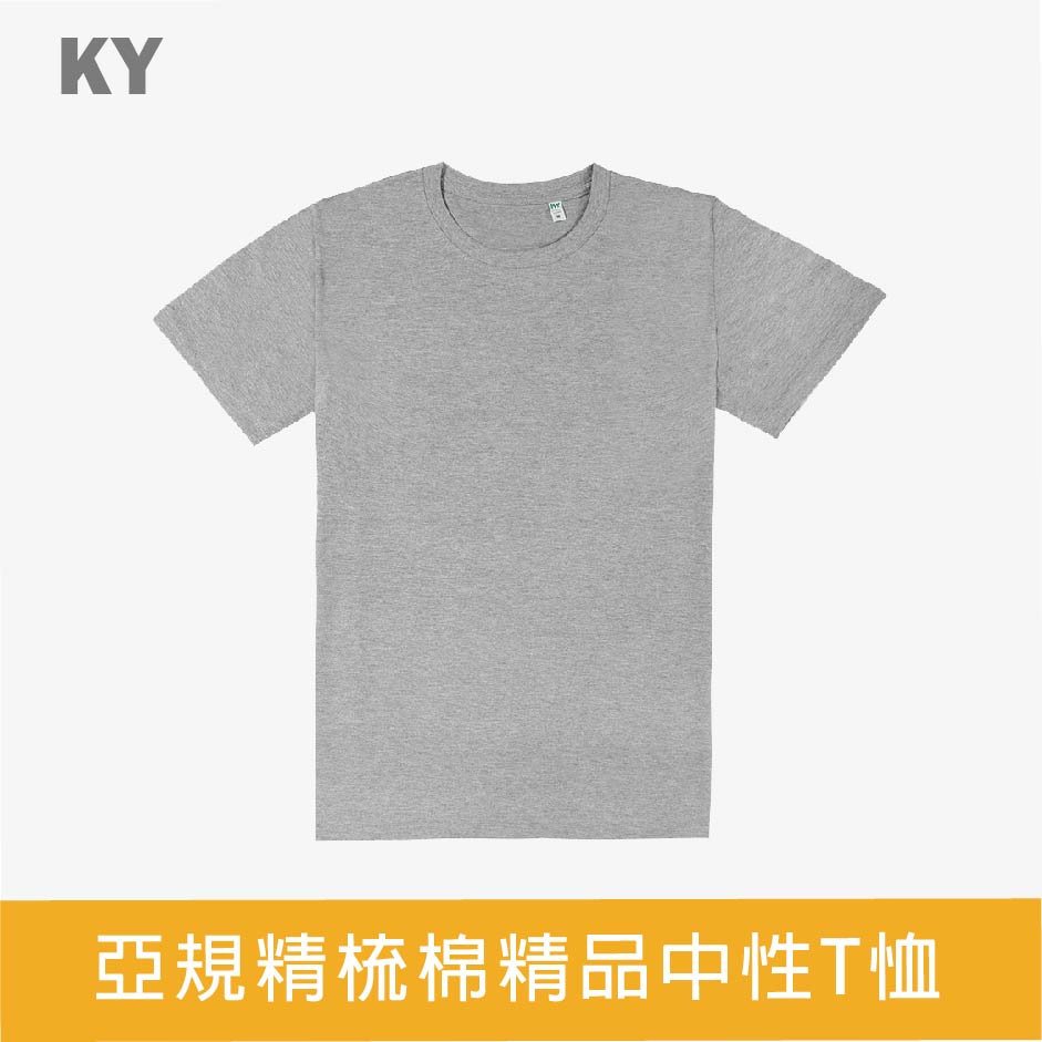 【E-Good 】 KY-T28 亞規精梳棉精品中性T恤