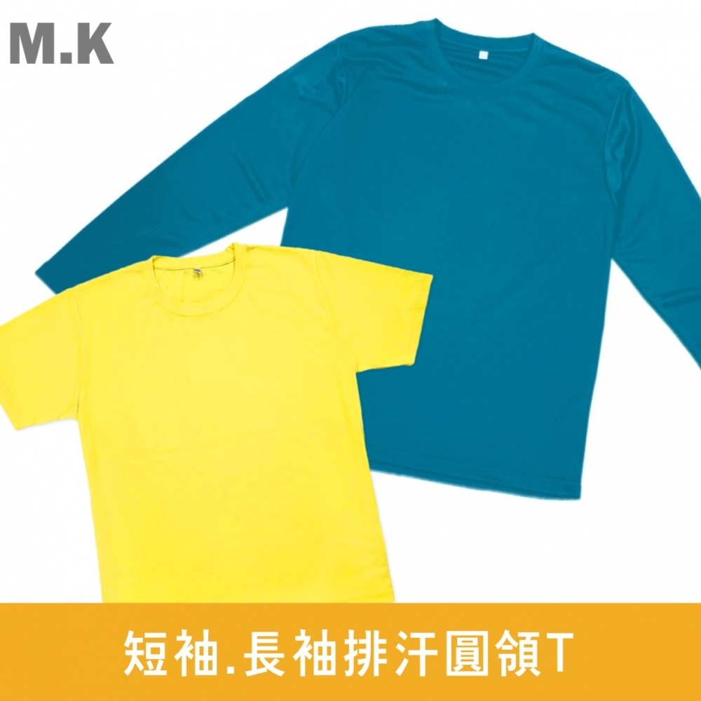 【M.K】短袖｜長袖〔排汗圓領T〕
