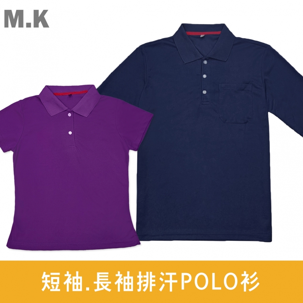 【M.K】女版｜中性版｜長短袖〔排汗POLO衫〕