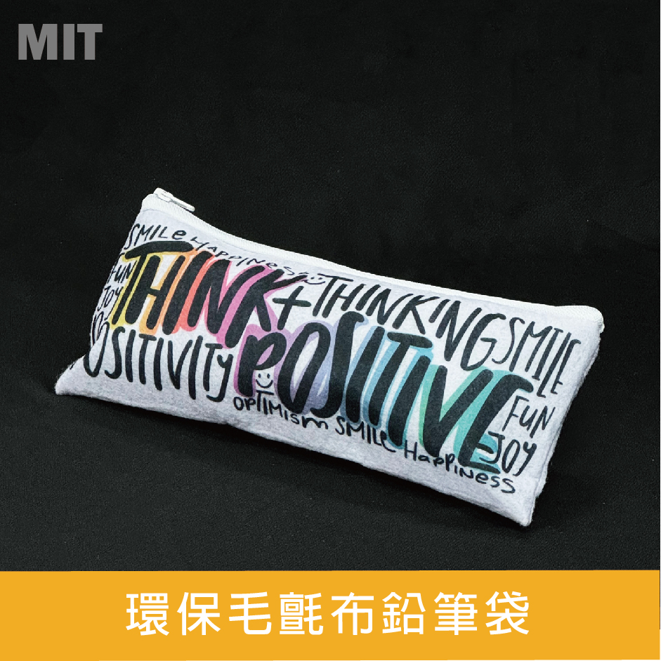 環保毛氈布鉛筆袋