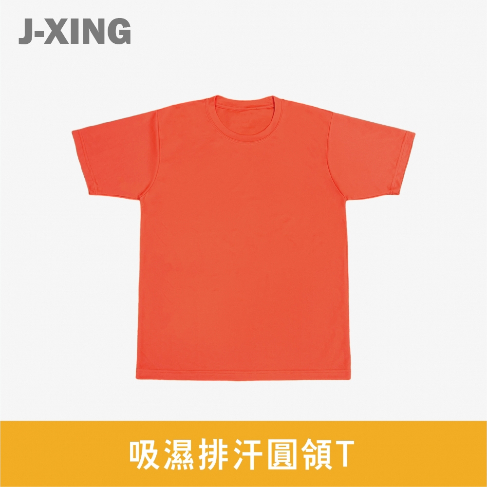 【J-XING 】吸濕排汗圓領T (有兒童尺寸)