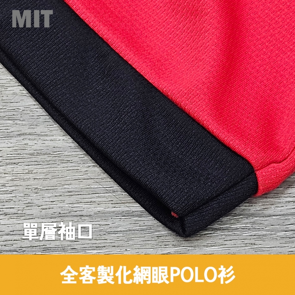 MIT全客製化網眼POLO衫