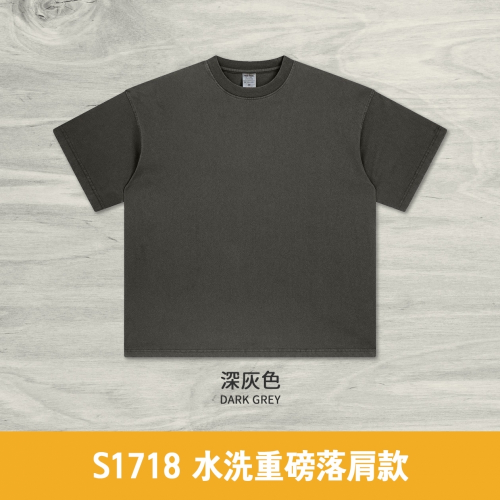 S1718 水洗重磅落肩款