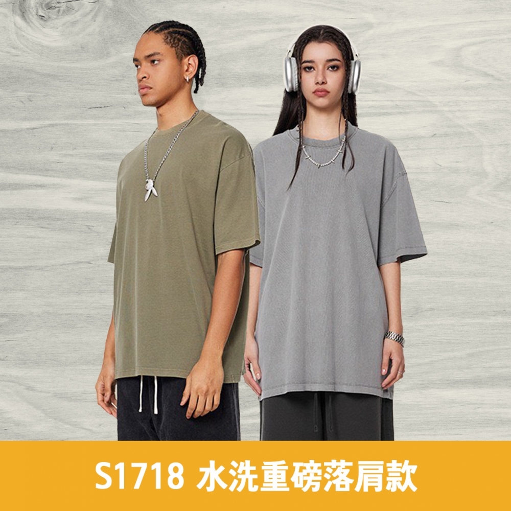 S1718 水洗重磅落肩款