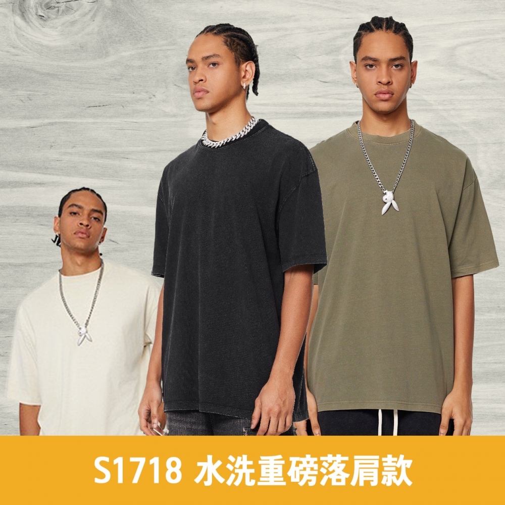 S1718 水洗重磅落肩款