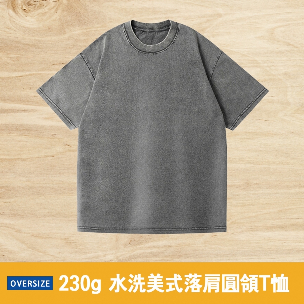 230 水洗做舊美式OVERSIZE寬鬆落肩圓領T恤