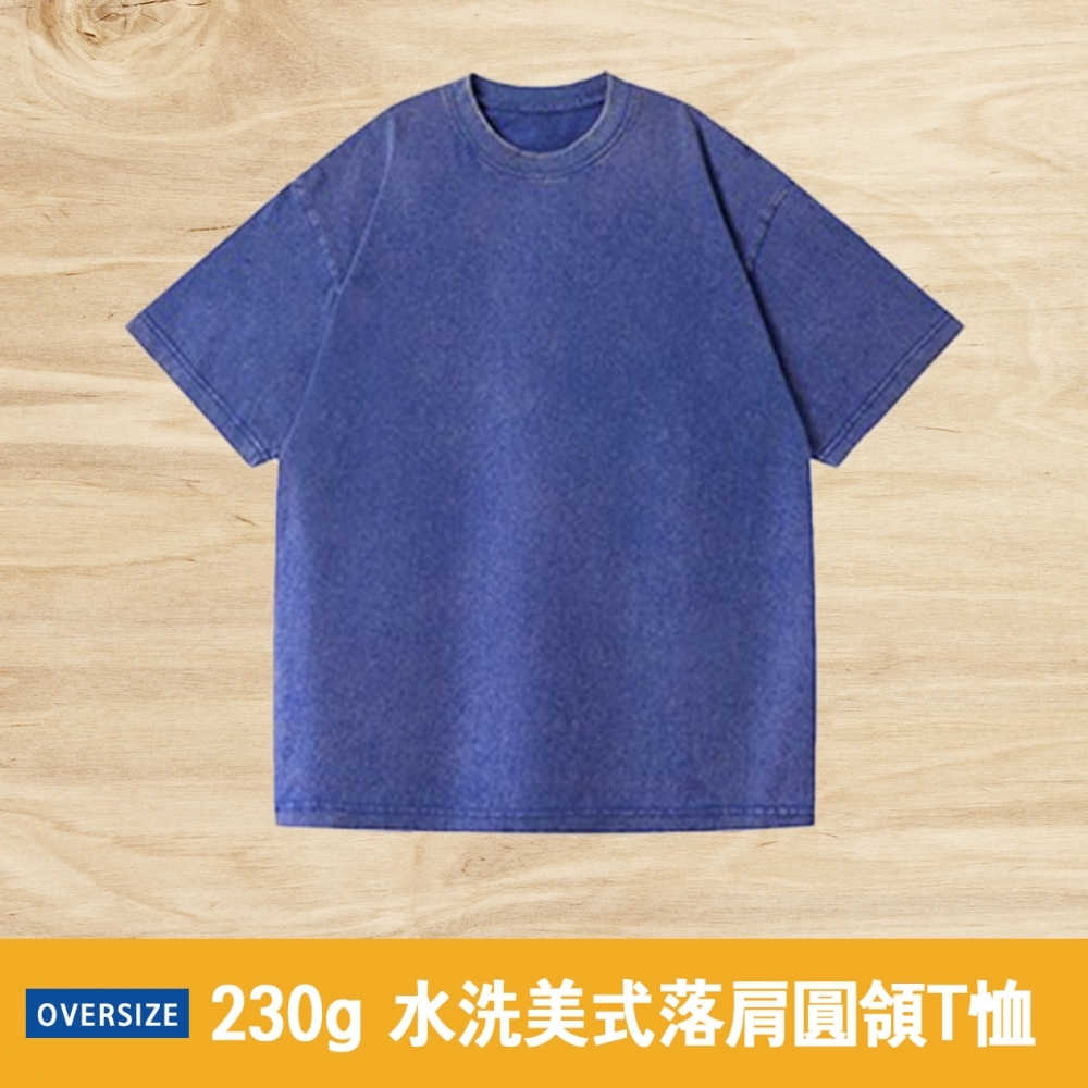 230 水洗做舊美式OVERSIZE寬鬆落肩圓領T恤