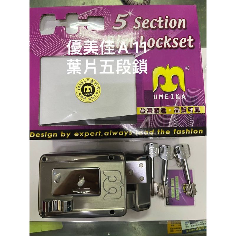 優美佳A11葉片五段