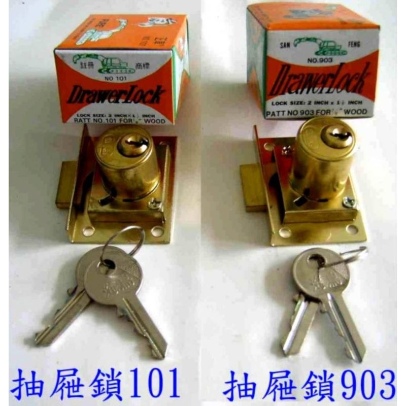 抽屜鎖101／抽屜鎖