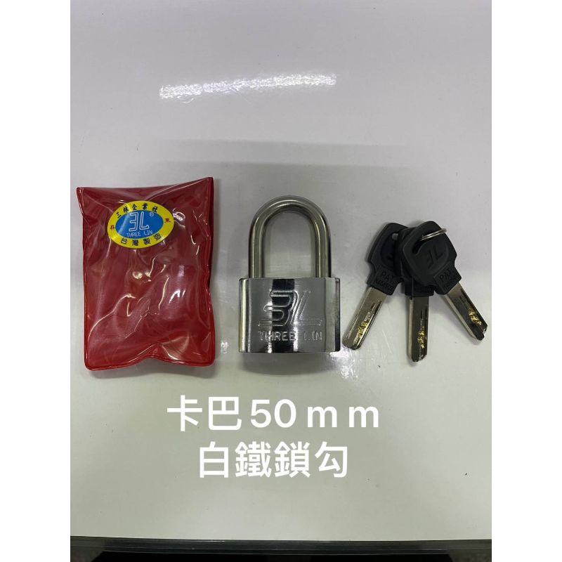 卡巴50mm白鐵鎖勾