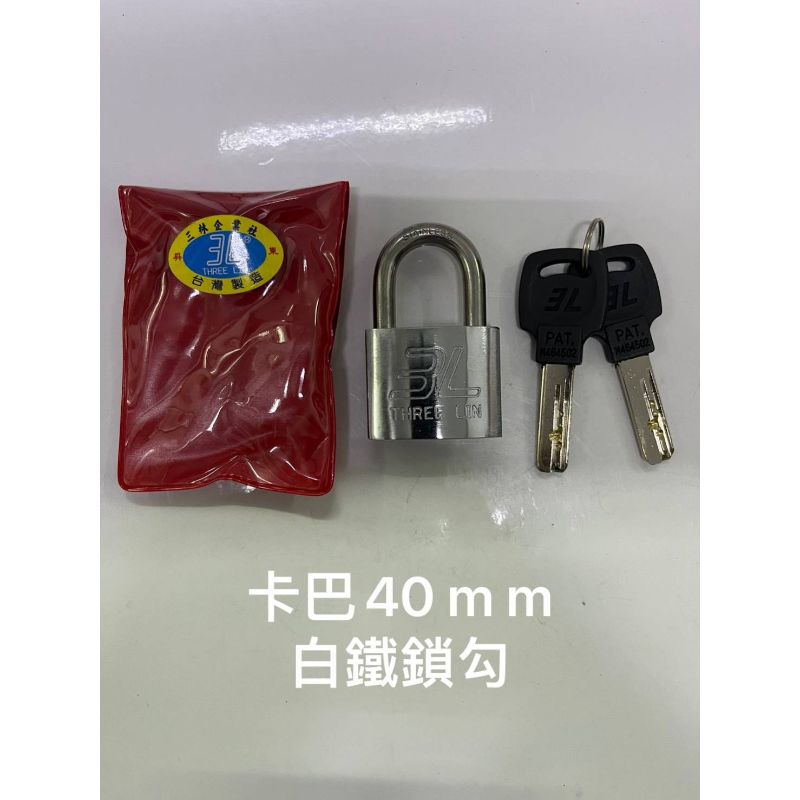 卡巴40mm白鐵鎖勾