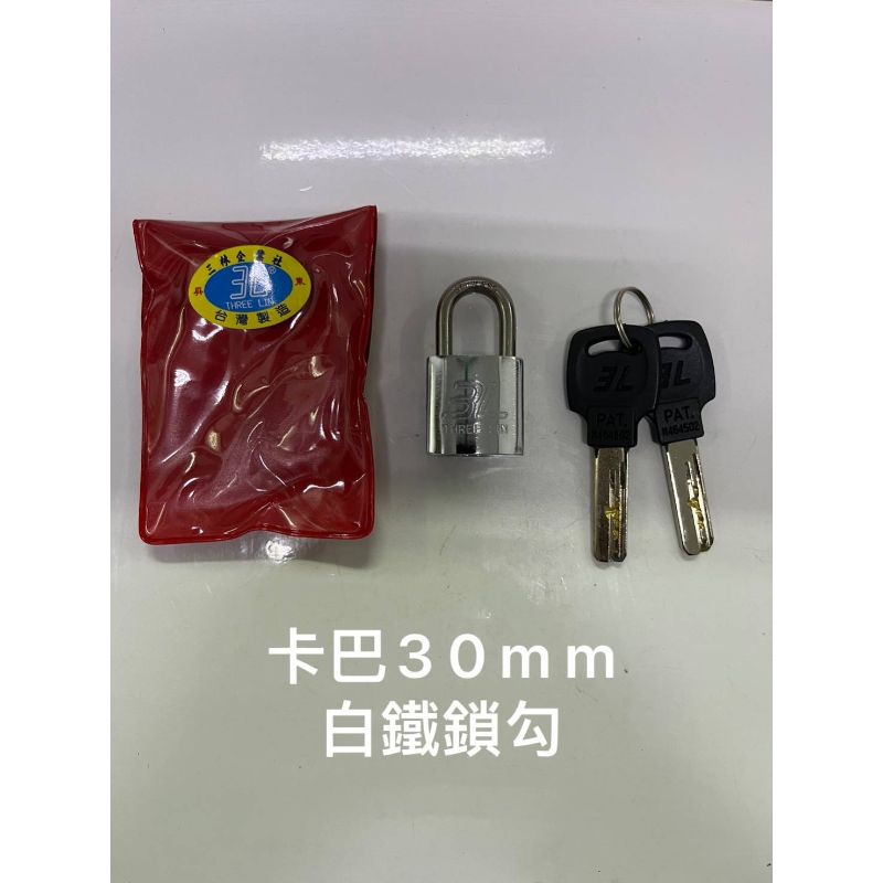 卡巴30mm白鐵鎖勾