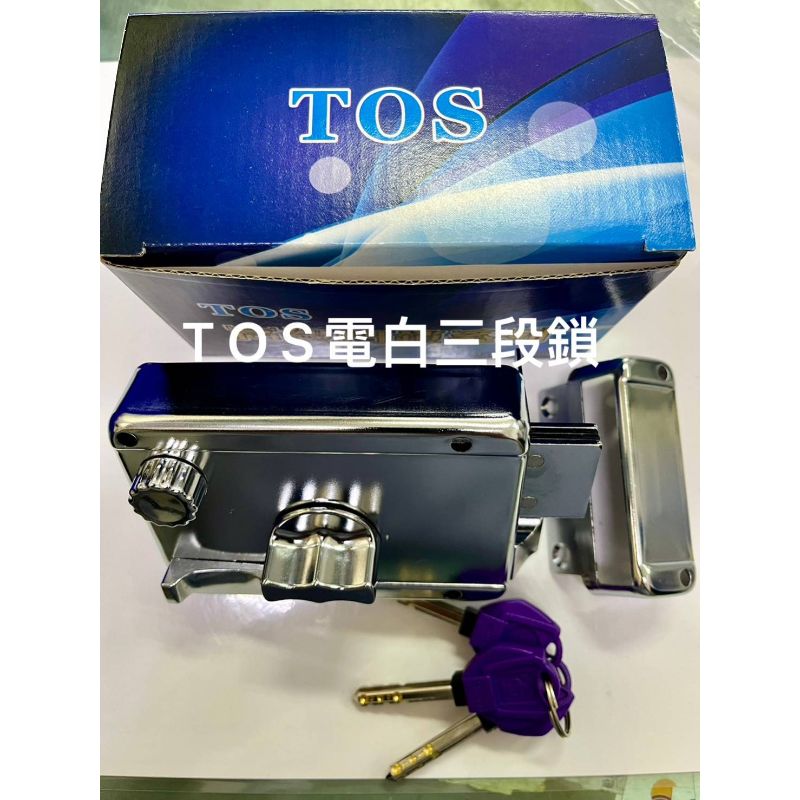 TOS電白三段鎖