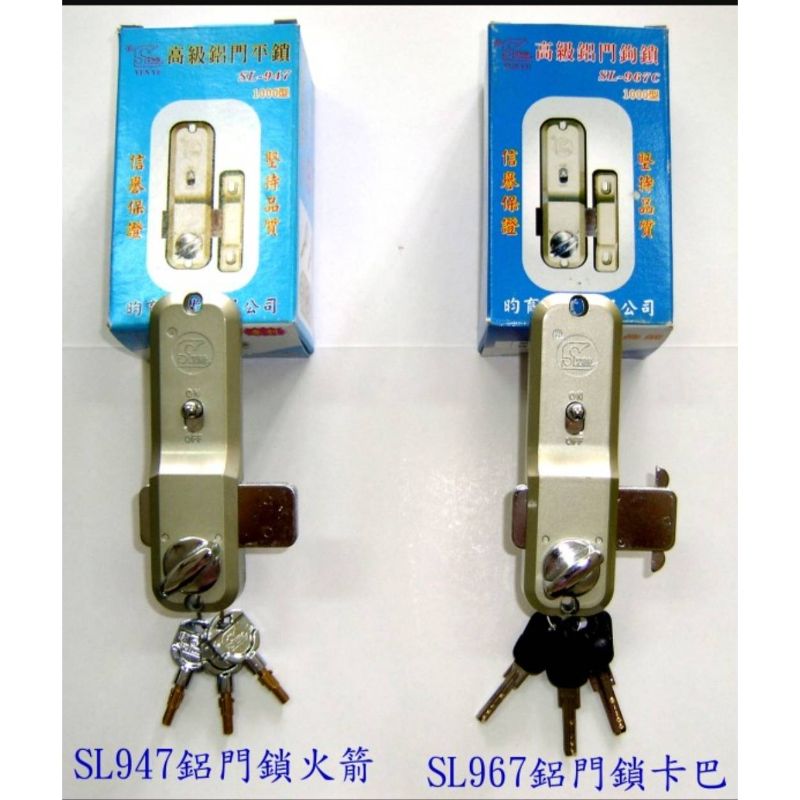 SL947鋁門鎖火箭