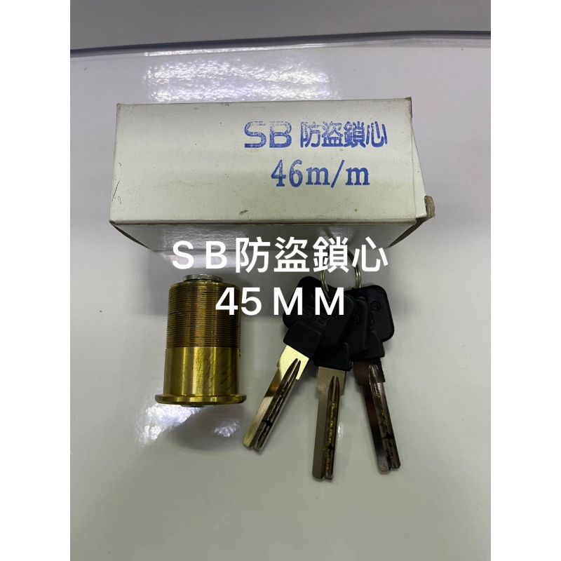 SB防盜鎖心45MM