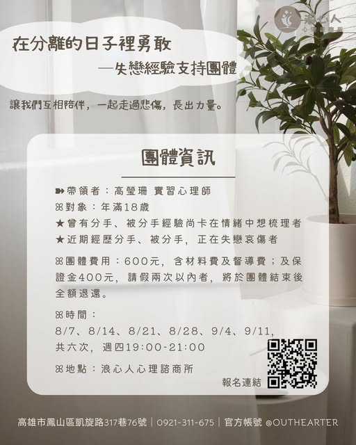 [自家] 鳳山公益心理諮商/兒童/失戀/團體講座