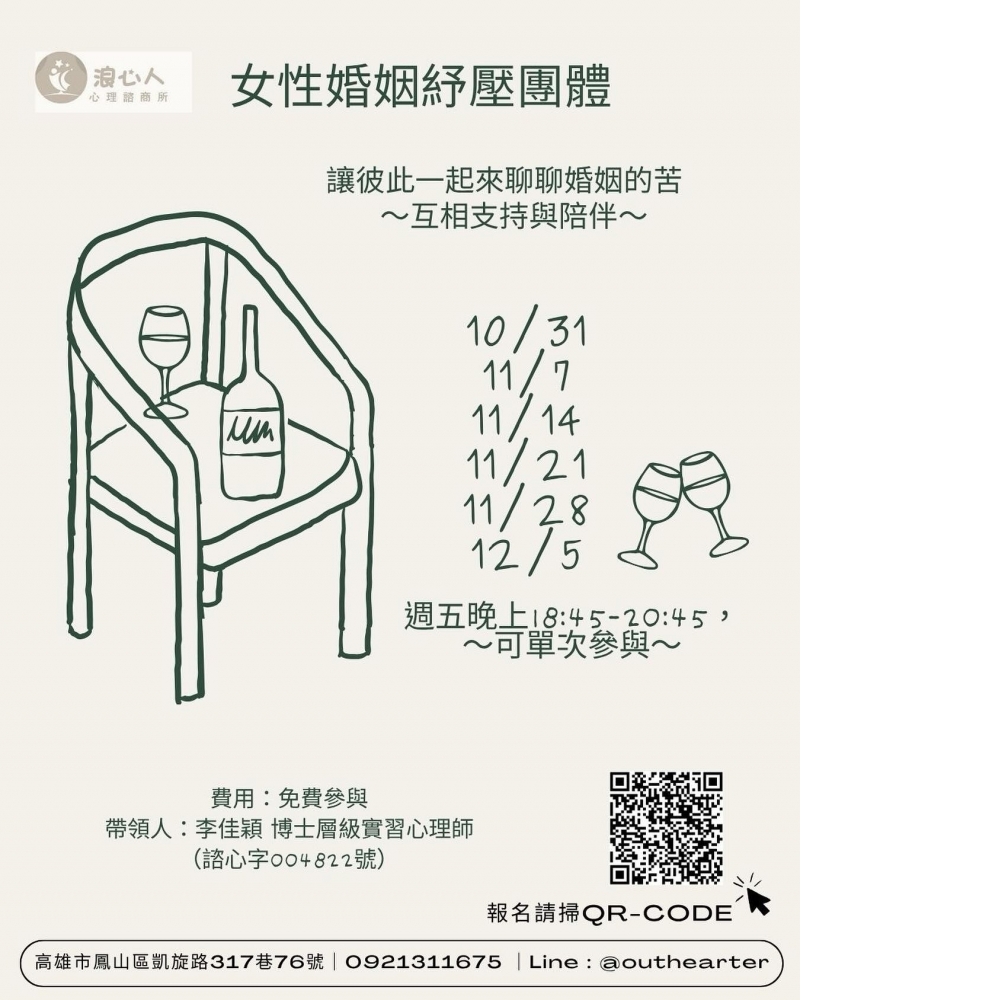 浪心公益團體【女性婚