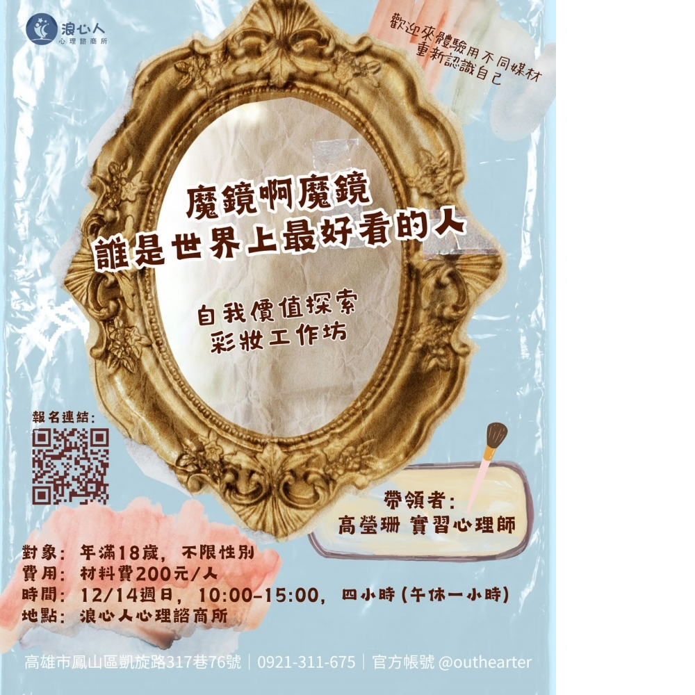 浪心共學活動【自我價