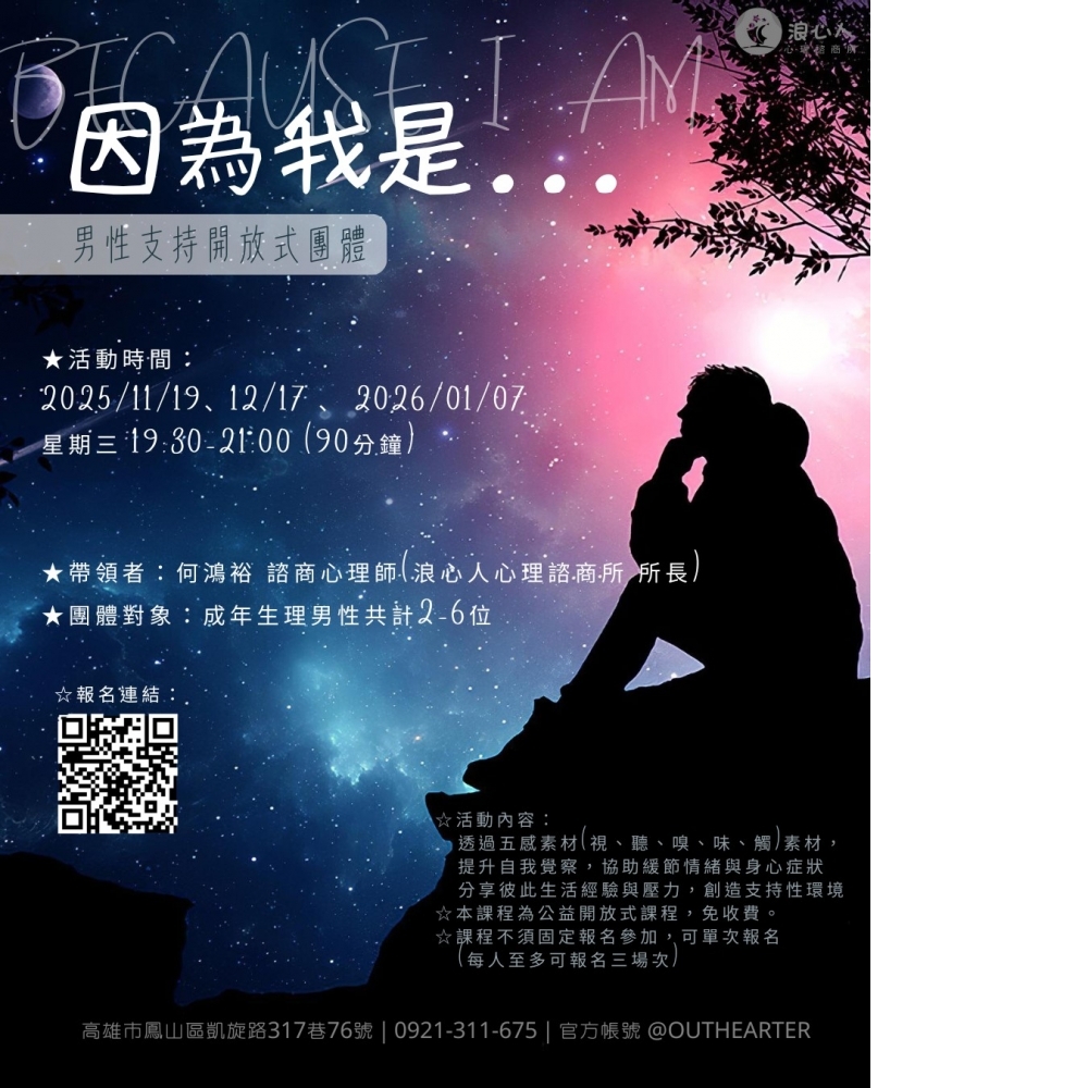 浪心免費團體【因為我