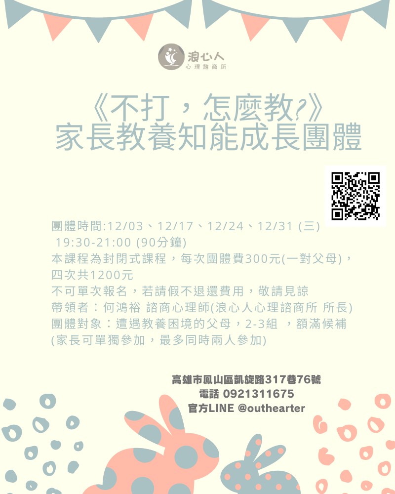 浪心公益團體【不打，