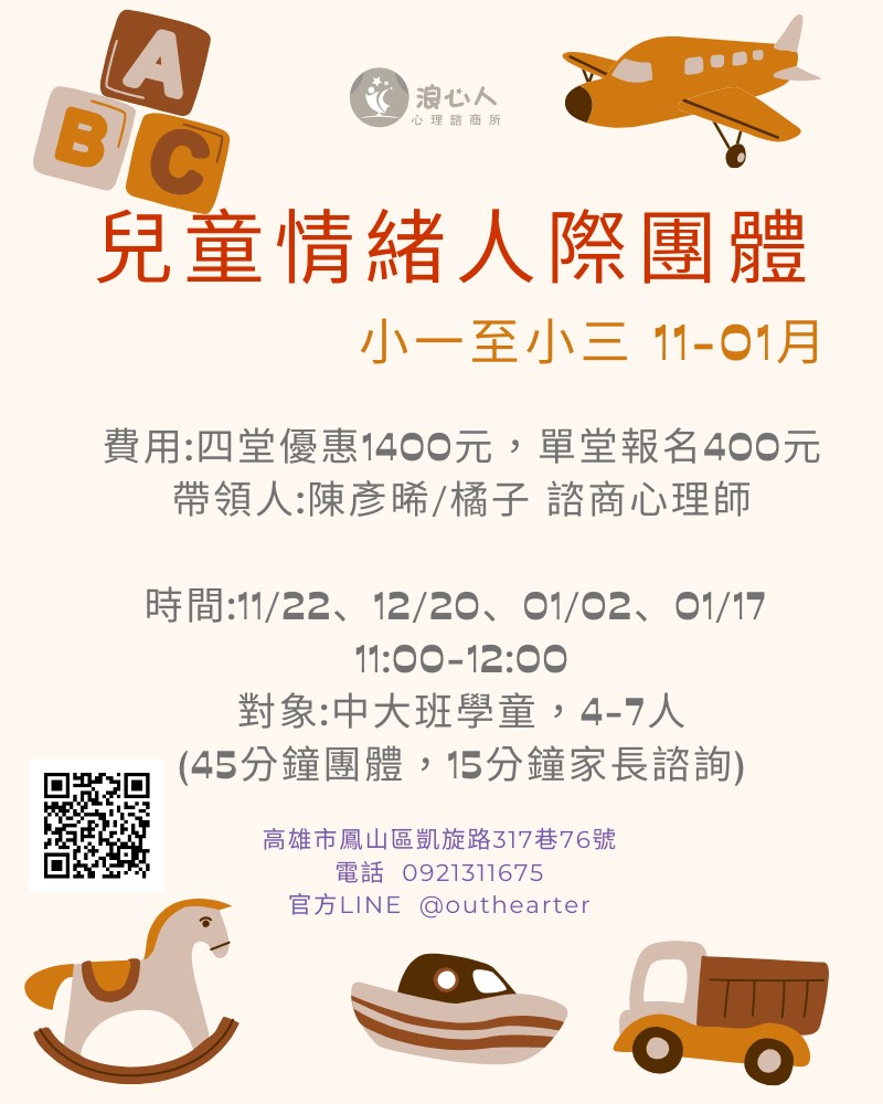 家長神隊友!兒童情緒