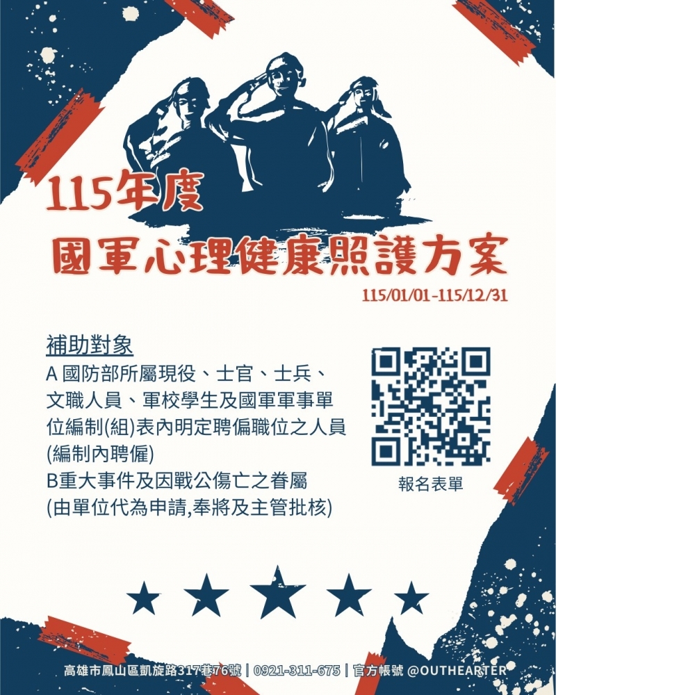 軍職補助!國軍方案6