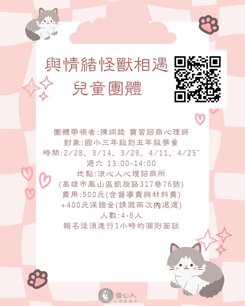 浪心公益團體【與情緒