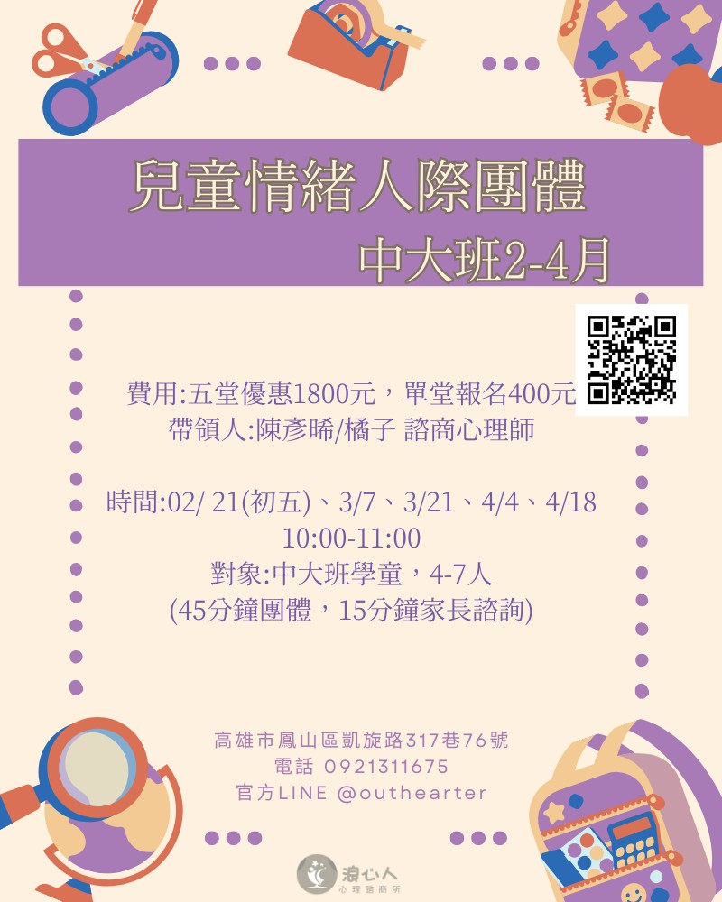 家長神隊友!兒童情緒