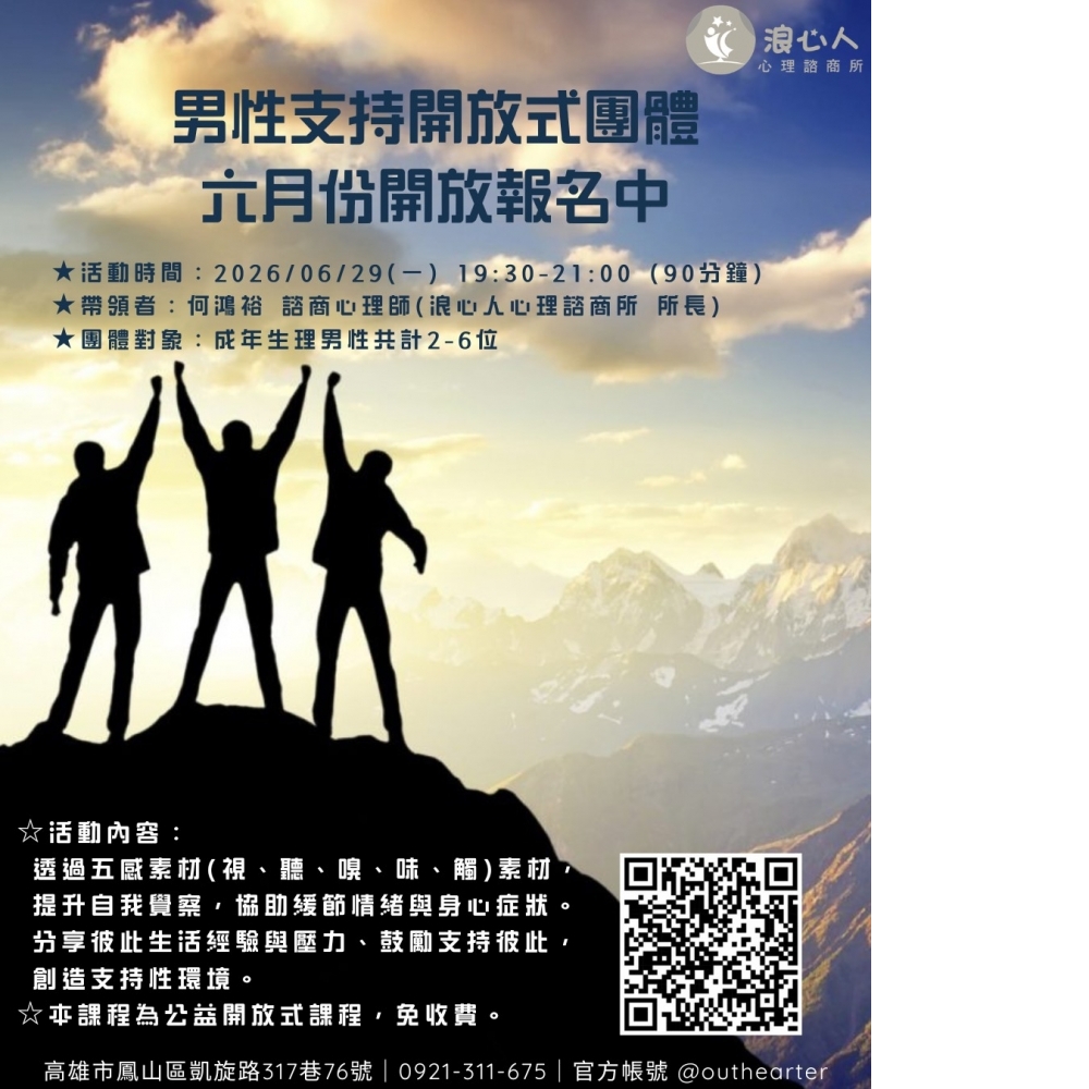 6月浪心免費團體男性