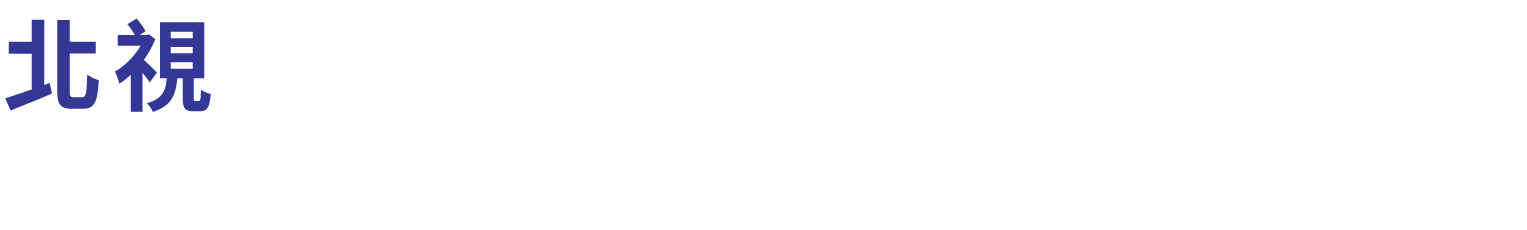 大大寬頻-北視第四台,新竹縣第四台,新竹縣有線電視,新竹縣網路安裝