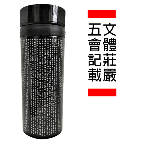 楞嚴神咒-2620全文-繁體-台灣製作-保溫瓶750ml