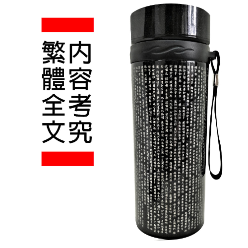 楞嚴神咒-2620全文-繁體-台灣製作-保溫瓶750ml
