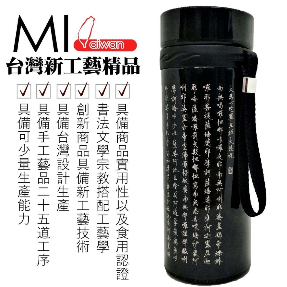 謝永泰-大悲咒水杯-大悲咒保溫瓶-大悲咒保溫杯-台灣製-台灣生產-繁體 【愛橘地】