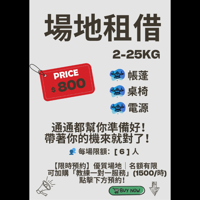 場地租借(半日練習組