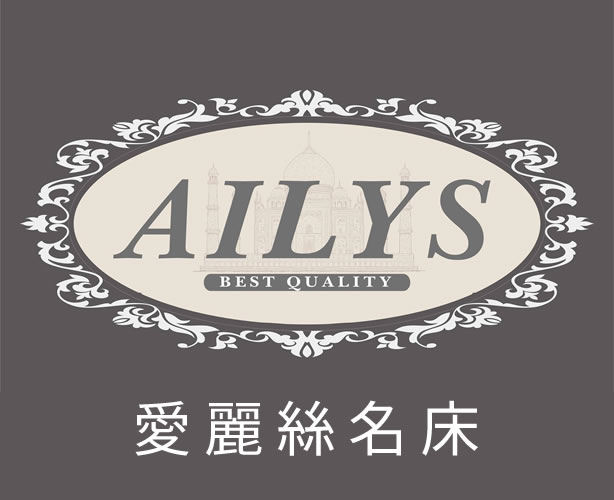 AILYS愛麗絲名床-床墊工廠,花蓮床墊工廠