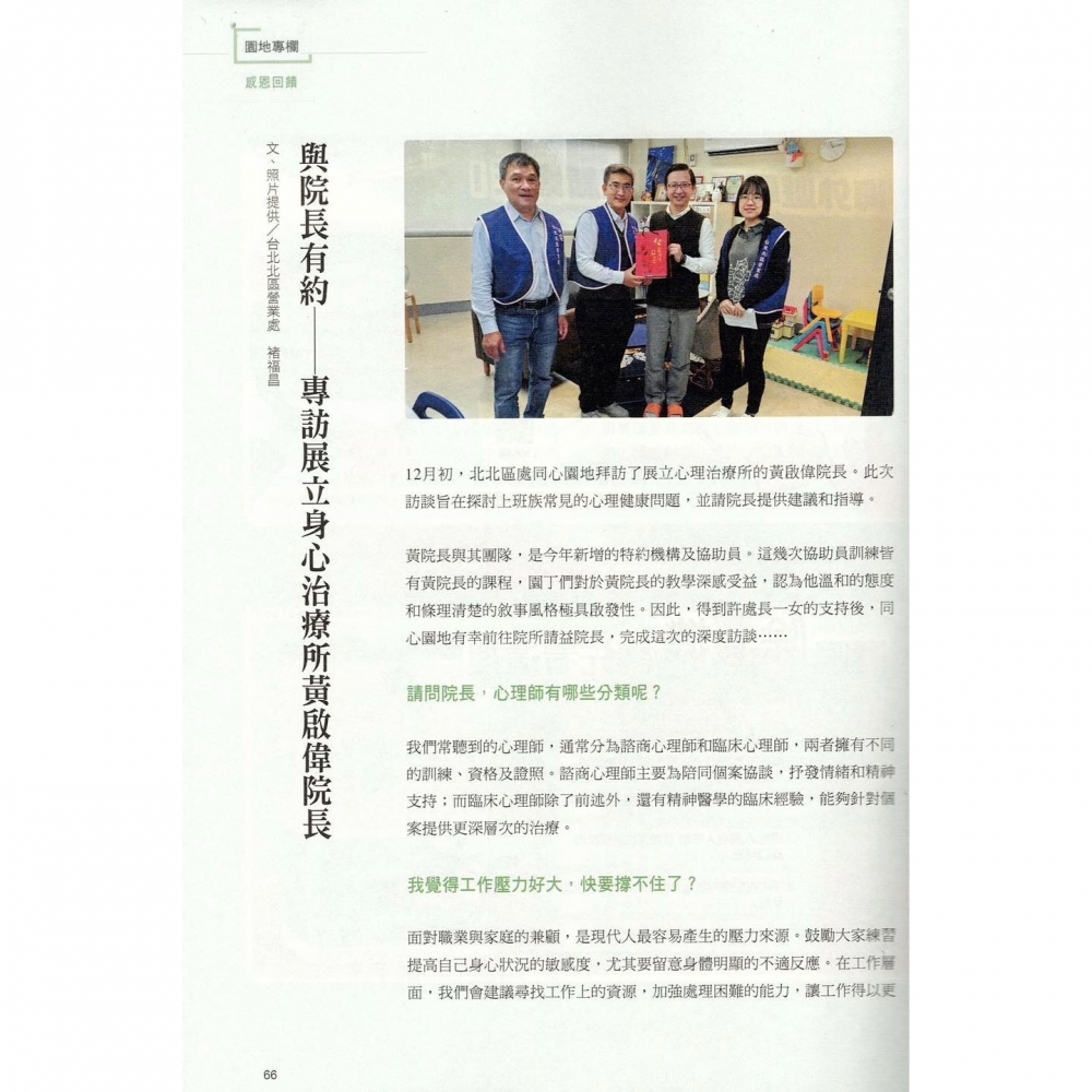 台電專訪黃啟偉院長