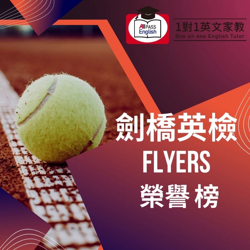孩子的英語成長之路：