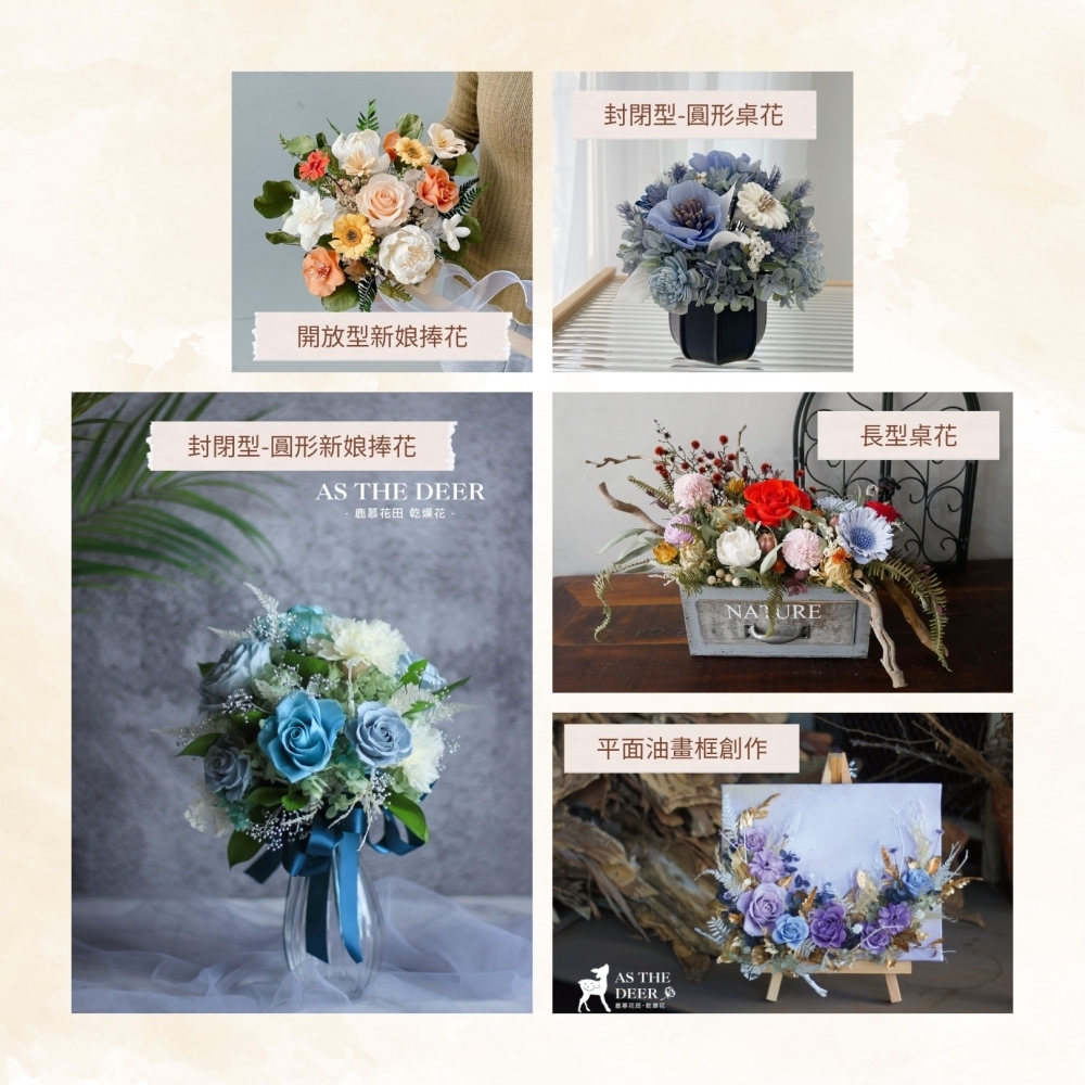 創業套課A・不凋花乾燥花【全修班】
