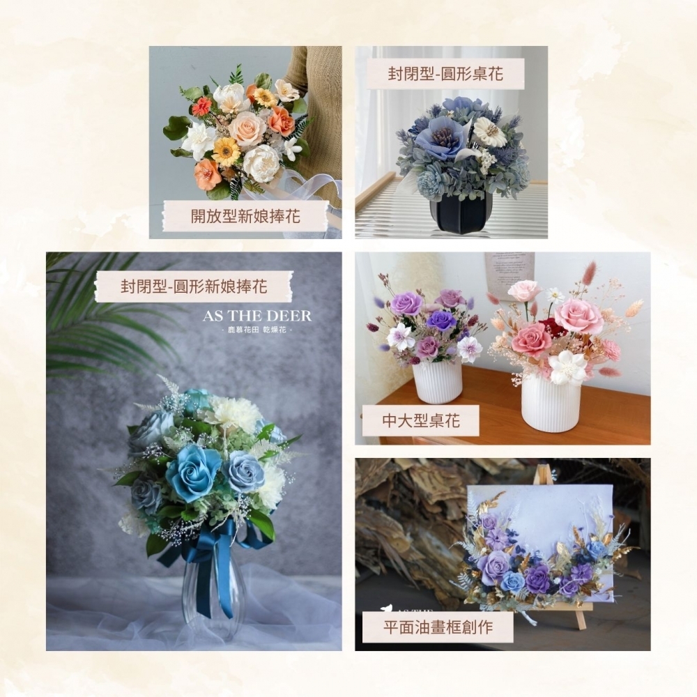 創業套課A・不凋花乾燥花【全修班】